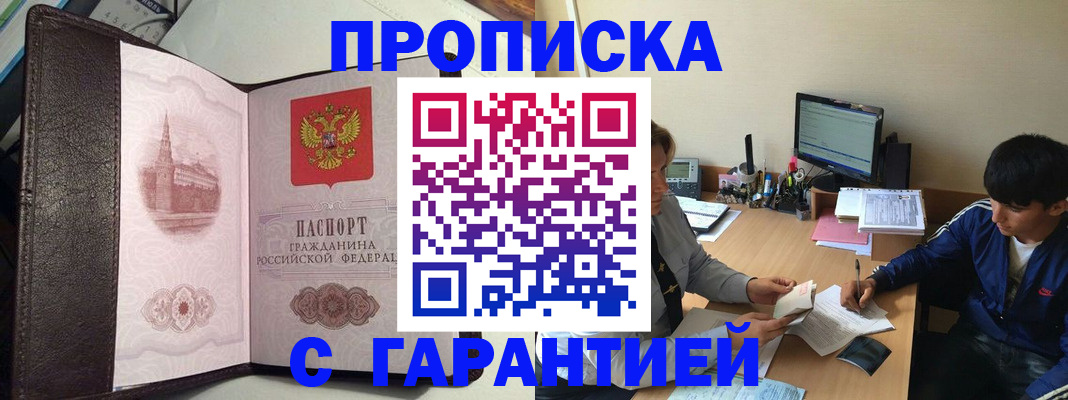прописка для военкомата в Кемерово