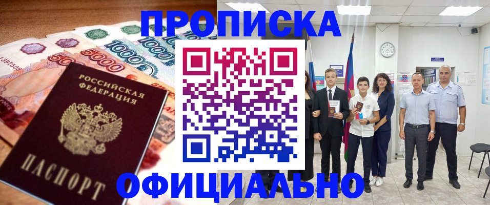 прописка 2025 в Кемерово