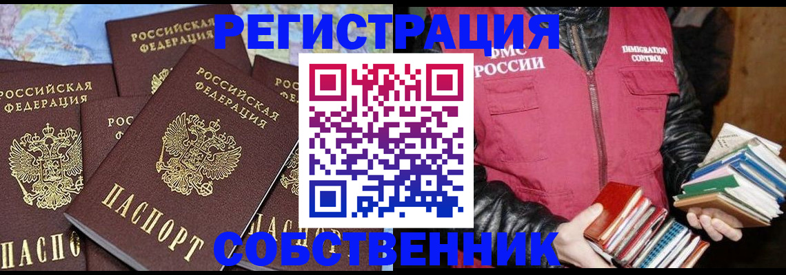 прописка в Кемерово