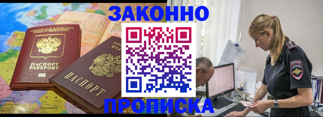прописка штамп в Кемерово